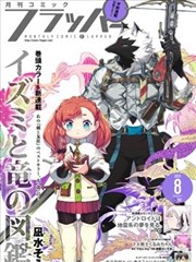 风间君的秘密日记同人漫画封面