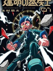 广志的加班夜同人漫画封面